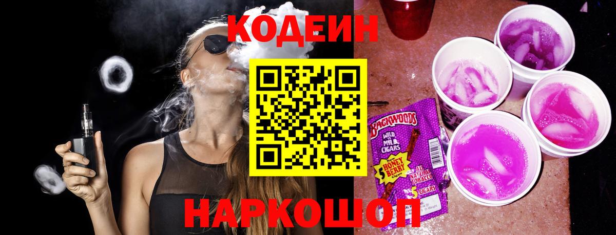 Усинск  Codein Purple Drank  Кодеиновый сироп Lean напиток Lean (лин)  Вход с VPN 