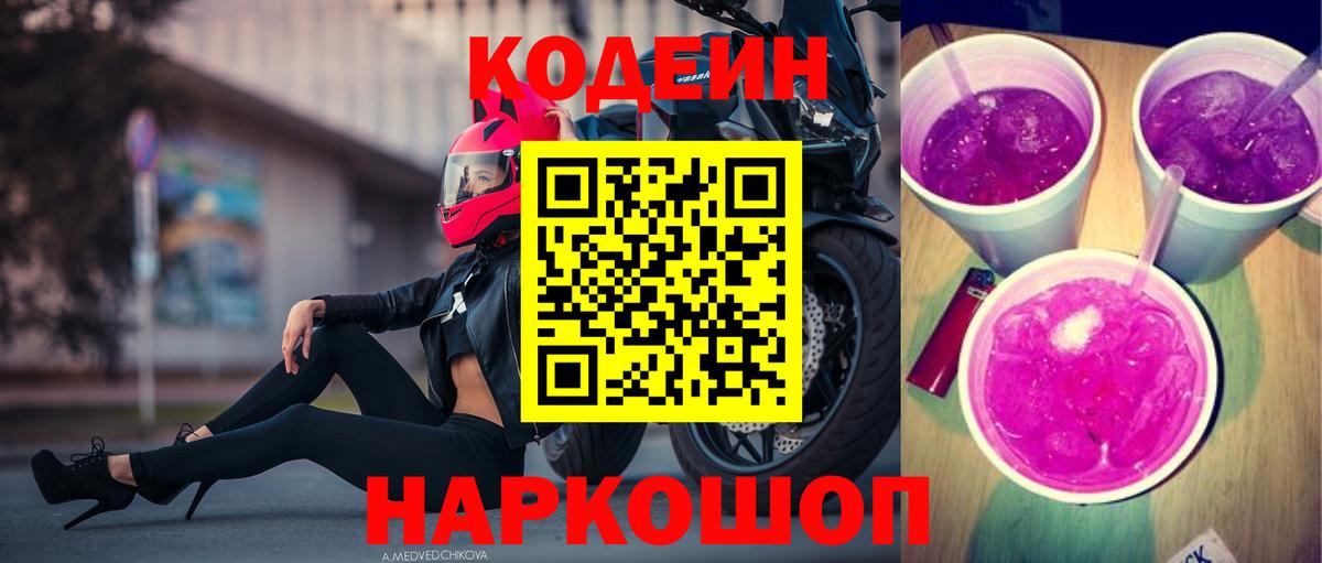 Кодеиновый сироп Lean напиток Lean (лин) Усинск