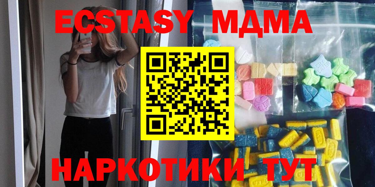 Усинск  MDMA кристаллы  Вход с VPN  MDMA Molly 